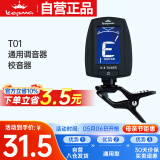 kepma卡普马T01卡马卡农通用调音器民谣吉他调音表古典电吉它校音器