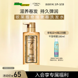 欧莱雅奇焕奢卷精油洗发水大金瓶洗发露440ml(针对烫卷秀发)