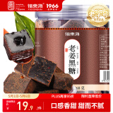 福东海 老姜红糖黑糖268克 干姜片红糖姜糖茶大姨妈搭小黄老姜甘草枣茶