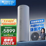 格力（GREE） 空气能热水器家用200升 京东小家 WiFi智能 水电分离 水之逸SXT200LCJW/E-3j(3-5人)以旧换新