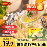 湾仔码头上汤小云吞荠菜猪肉600g75只馄饨早餐夜宵速食冷冻混沌