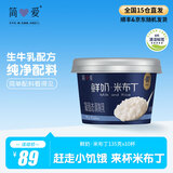 简爱简爱米布丁酸奶生牛乳大米甜品健康儿童零食休闲办公室下午茶 鲜奶135g*10杯