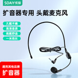 索爱s29小蜜蜂扩音器配件通用型头戴耳麦有线麦克风话筒老师上课s318/s350/s638 /s628 头戴麦2个