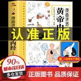 【京仓直配】黄帝内经漫画版 漫画黄帝内经 漫画讲透黄帝内经皇帝内经漫画版  黄帝内经原著中医养生二十四节气养生智慧十二时辰养生智慧中医八大名著之一原版中医养生大全 【抖音同款 热卖！】黄帝内经漫画版
