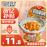 自嗨锅咖喱牛肉煲仔饭自热锅260g 方便速食米饭