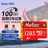 朗科（Netac）128GB TF（MicroSD）存储卡 A1 U1 C10 经典国风版 读速100MB/s 行车记录仪&手机专用内存卡
