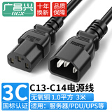 广昌兴（G.C.X）c13-c14电源线3米 3*1.0平方 PDU连接服务器10a 无氧铜国标3C认证三孔公母头延长UPS充电线