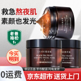 肌安妮红茶酵母润泽紧致面膜熬夜敏肌保湿水润柔滑涂抹睡眠面膜男女士 睡眠面膜3瓶共 360g （超值装）
