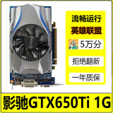 七彩虹/影驰/索泰/华硕GTX650TI/750 1G/660 2G 3G独显LOL游戏显卡二手显卡 影驰GTX650TI 1G