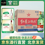 红星【酒行直营 】二锅头清香型绿瓶56度白酒500ml*12瓶整箱装