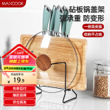 美厨（maxcook）刀架砧板架 黑色锅盖架菜刀砧板置物架 加厚加粗承重力强 MCZW424