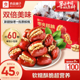 良品铺子 枣夹核桃700g蜜饯果干红枣大枣核桃健康营养家庭量贩节日送礼