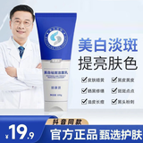 丽康源美白洗面奶美白祛斑洁面乳去雀斑黄褐斑老年斑提亮肤色清洁黑白头 一支装