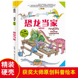 小笨熊 精装礼品书 小学生大百科儿童版十万个为什么幼儿版 恐龙当家(中国环境标志产品 绿色印刷)