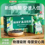 山山除甲醛活性炭除甲醛除味新房去味竹炭包家用装修吸甲醛2000g+2检