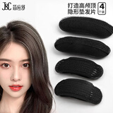 简应舒高颅顶垫发器隐形垫发片4件  头顶发夹头发蓬松发根夹刘海假发卡