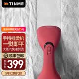 TINME手持挂烫机熨斗便携式家用熨斗机迷你蒸汽熨斗手持小型出差旅行熨烫机大容量护理熨烫机烫衣服神器 手持挂烫机·迷你挂烫机·熨斗·旅行便携式熨烫机