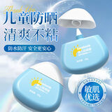 BEAI儿童防晒霜6-12岁青少年海龟宝宝喷雾防水防汗紫外线高倍防晒乳*2