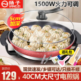 扬子家用多功能电煎锅早餐煎饼锅单面加热大口径40cm加大加深大火力烙饼锅水煎包专用锅早餐锅不粘锅 40cm口径1500W+礼包