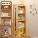 蔓斯菲尔（MSFE） 全实木儿童书架落地简约家用学生客厅置物多层架子简易靠墙书柜 【15MM松木五层】27*30*130CM