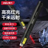 得力（deli）绿光红光户外远射激光笔指星笔镭射笔可充电式激光灯售楼强光沙盘指示笔ppt教鞭教学 【红光】千米远射- C口充电 DL552004