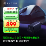 雷蛇（Razer） 炼狱蝰蛇v3pro专业版无线2.4G电竞游戏轻量化鼠标人体工程学背部增高吃鸡鼠标 蝰蛇V3Pro+无线接收器【类肤鼠标 8k接收器】