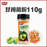 极美滋甘梅粉110g 甘梅撒粉梅子粉甘梅地瓜撒料烤肉鸡排调料