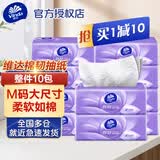 维达 抽纸 棉韧M码3层大尺寸 立体美大包纸巾擦手纸餐巾纸 家用实惠装 维达M码 3层 90抽*10包