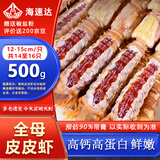 海速达 全母带膏皮皮虾 净重1斤14-16只特大满肉鲜活熟冻濑尿虾爬虾婆姑