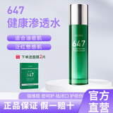 uluka日本水乳套装647精华水乳【旗舰正品921健康渗透乳渗透水833套装 647健康渗透水200ml