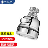 波洛克（Pollock）水龙头延伸器厨房万能转接头防溅增压喷头起泡器过滤嘴三档调节