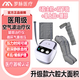 罗脉空气波压力治疗仪腿部按摩器6腔按摩理疗仪静脉曲张气压水肿腿疼 主机+单上肢+双下肢+腰部