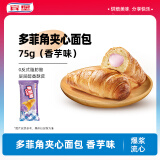 宾堡（BIMBO）多菲角夹心面包 可颂牛角包 代餐手撕小面包早餐食品休闲零食点心 多菲角 香芋味75g*6