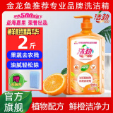 洁劲100洗洁精植物去油去味洗涤剂家用洗洁精大桶食品级护手整箱正品 阳光鲜橙1kg+清洁块