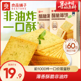 良品铺子酥脆薄饼干便携独立小包装零食非油炸 【海苔味】酥脆薄饼300gx2盒
