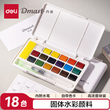 得力（deli）固体水彩18色水彩颜料套装绘画彩绘装学生涂鸦女孩儿童丹途PP盒RW100-18