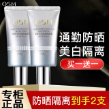 欧诗漫（OSM）隔离防晒霜美白淡斑遮瑕珍珠净白亮颜通勤防晒隔离乳SPF30 PA+++ 隔离霜40g*2