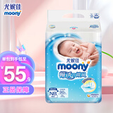 尤妮佳moony尤妮佳 NB90片【畅通纸尿裤】
