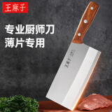 王麻子菜刀 厨师专用3号桑刀 锋利不锈钢锻打家用切肉切片切菜刀具