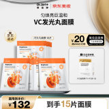 蒂佳婷发光丸面膜15片VC烟酰胺补水保湿紧致焕亮敏肌适用