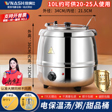 维纳仕（vnash）电子暖汤煲自助餐炉商用保温桶汤锅暖粥桶锅电加热汤炉 10L大口钢汤煲/配汤勺（304）