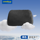 固特异（Goodyear）汽车腰靠适用特斯拉小米比亚迪腰部靠垫车载用品护腰靠垫黑色