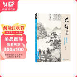 经典全集《沈周画集》山水画册页8开大临摹范本书籍中国画入门教材 写意花鸟人物梅兰竹菊作品集杨建飞主编
