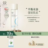 自然之名 酵母植萃焕能精华露 保湿爽肤水湿敷水125ml