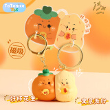 TaTanice好事发生钥匙扣挂件柿子花生书包装饰创意趣味玩具六一儿童节礼物