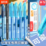 晨光(M&G)文具 热可擦中性笔 拔盖全针管晶蓝色水笔0.5mm 小学生用热敏摩擦签字笔 12支/盒AKP18217B2