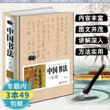 【包邮】中国书法一本通中国书法大全传世书法技法初学教程历代书法名家名品鉴赏导读文化大观分析与训练