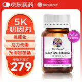 Herbsense贺柏圣5K肌因丸30片/瓶  抗糖减缓氧化 抗糖片抗糖饮控糖丸