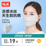H&K夏季清凉冰丝护眼角遮阳防紫外线 防晒面罩1只/袋均码隐雾灰