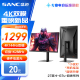 SANC盛色27英寸4K144Hz双模1K288Hz硬件低蓝光IPS HDR400亮度 旋转升降 电脑显示器电竞屏幕 G7u